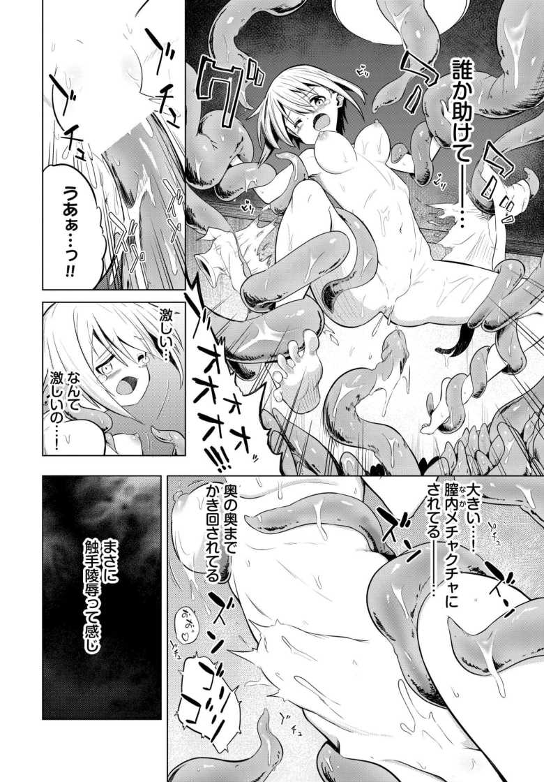 【エロ漫画 ハッピータイム】ストレスMAXなOLが手に入れた触手プレイ缶詰【しばさきこう】