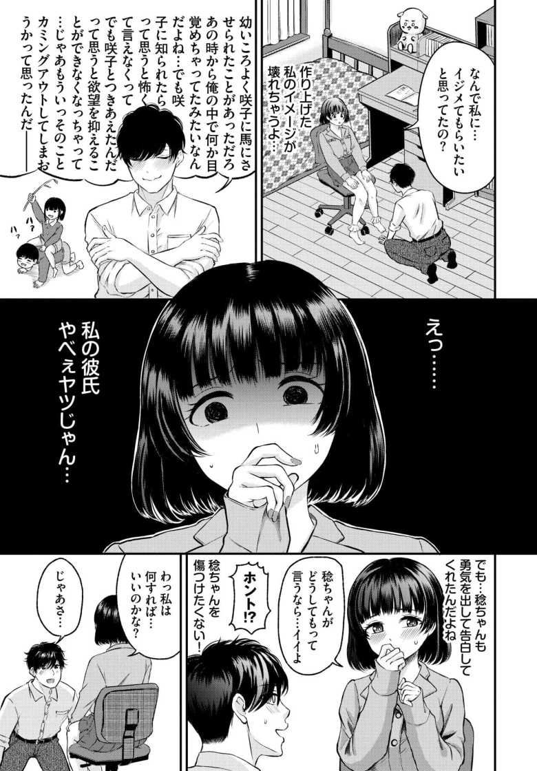 【エロ漫画 SちゃんとMくん】彼氏からいじめてくれ懇願され何かに目覚める彼女【萠乃雪路】