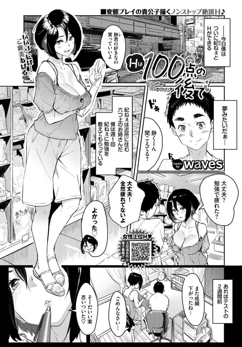 【エロ漫画 甘えたってイイんですよ？】ドエロな巨乳お姉さんと筆下ろし【二条かため】