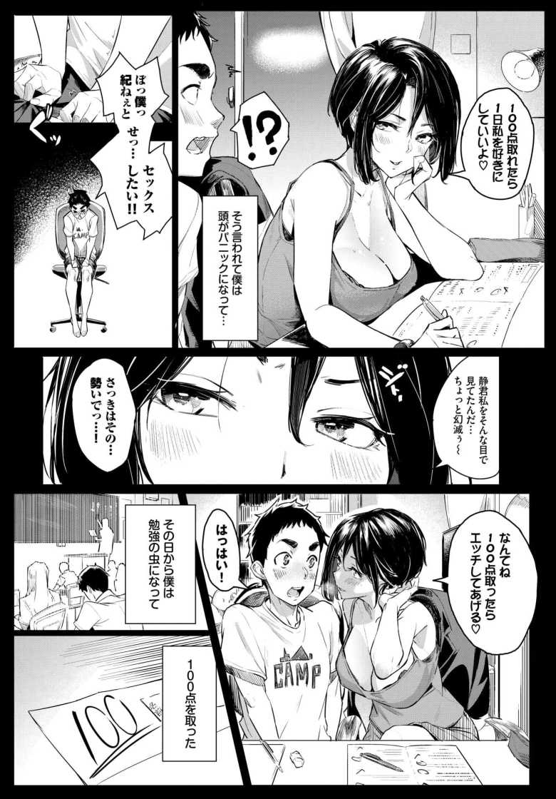 【エロ漫画 甘えたってイイんですよ？】ドエロな巨乳お姉さんと筆下ろし【二条かため】