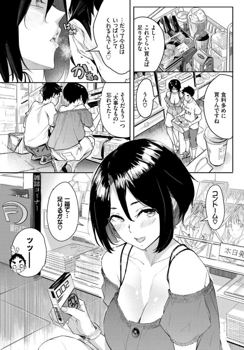 【エロ漫画 甘えたってイイんですよ？】ドエロな巨乳お姉さんと筆下ろし【二条かため】