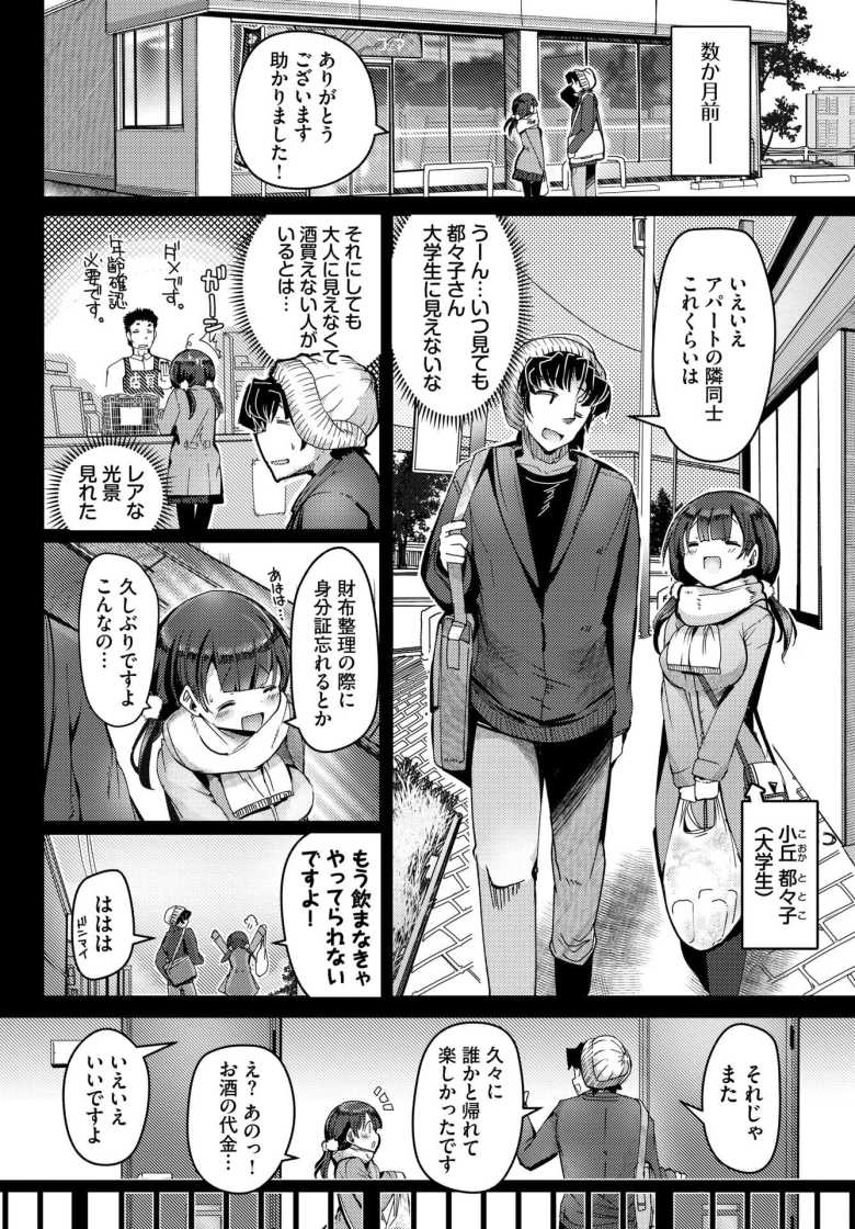 【エロ漫画 甘えたってイイんですよ?】ちっこいけどお姉さんぶりたい彼女と甘々えっち【二条かため】