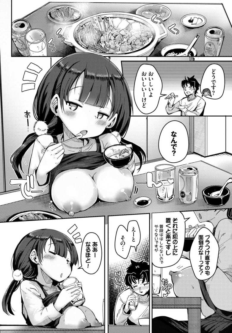 【エロ漫画 甘えたってイイんですよ?】ちっこいけどお姉さんぶりたい彼女と甘々えっち【二条かため】