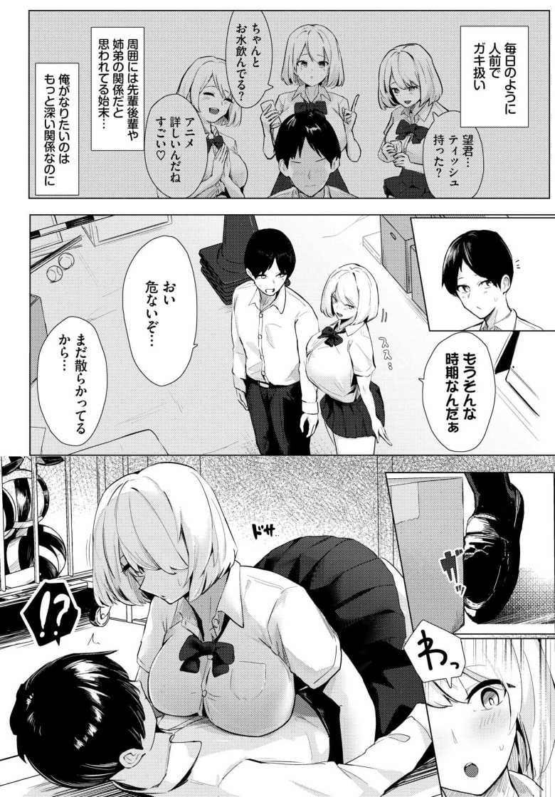 【エロ漫画 いっぱい犯していいですか?】爆乳幼馴染と女性優位の筆おろし【お坐】