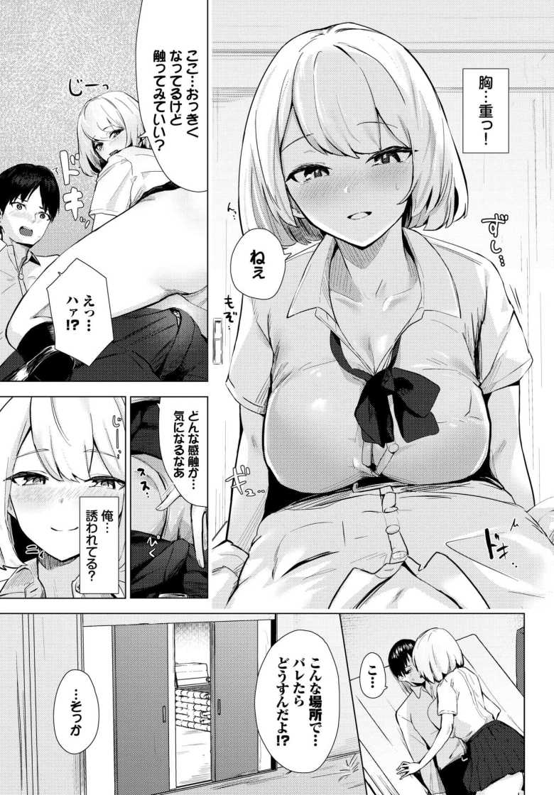 【エロ漫画 いっぱい犯していいですか?】爆乳幼馴染と女性優位の筆おろし【お坐】