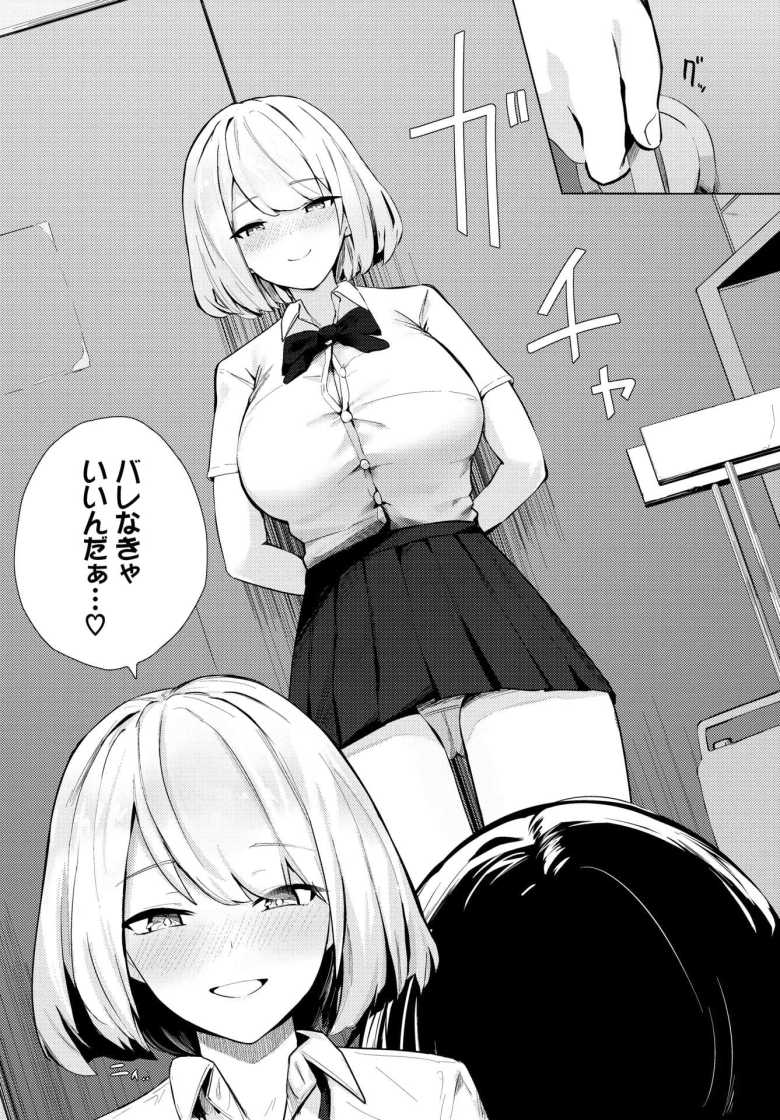 【エロ漫画 いっぱい犯していいですか?】爆乳幼馴染と女性優位の筆おろし【お坐】