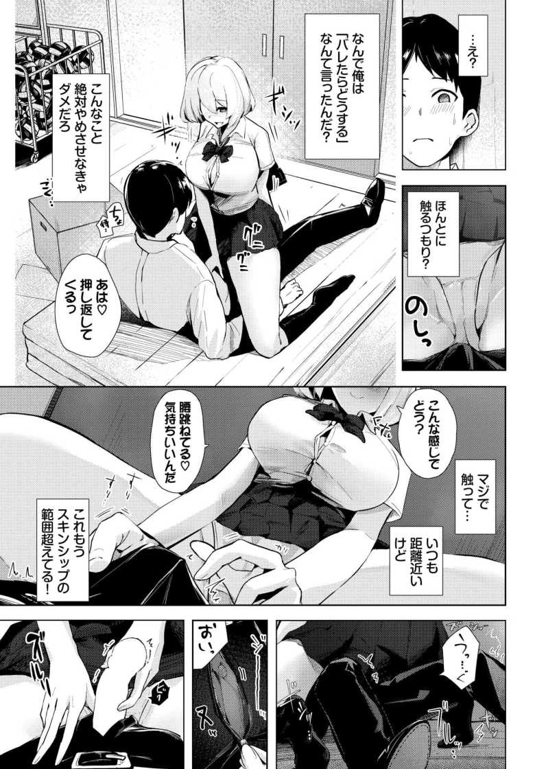 【エロ漫画 いっぱい犯していいですか?】爆乳幼馴染と女性優位の筆おろし【お坐】