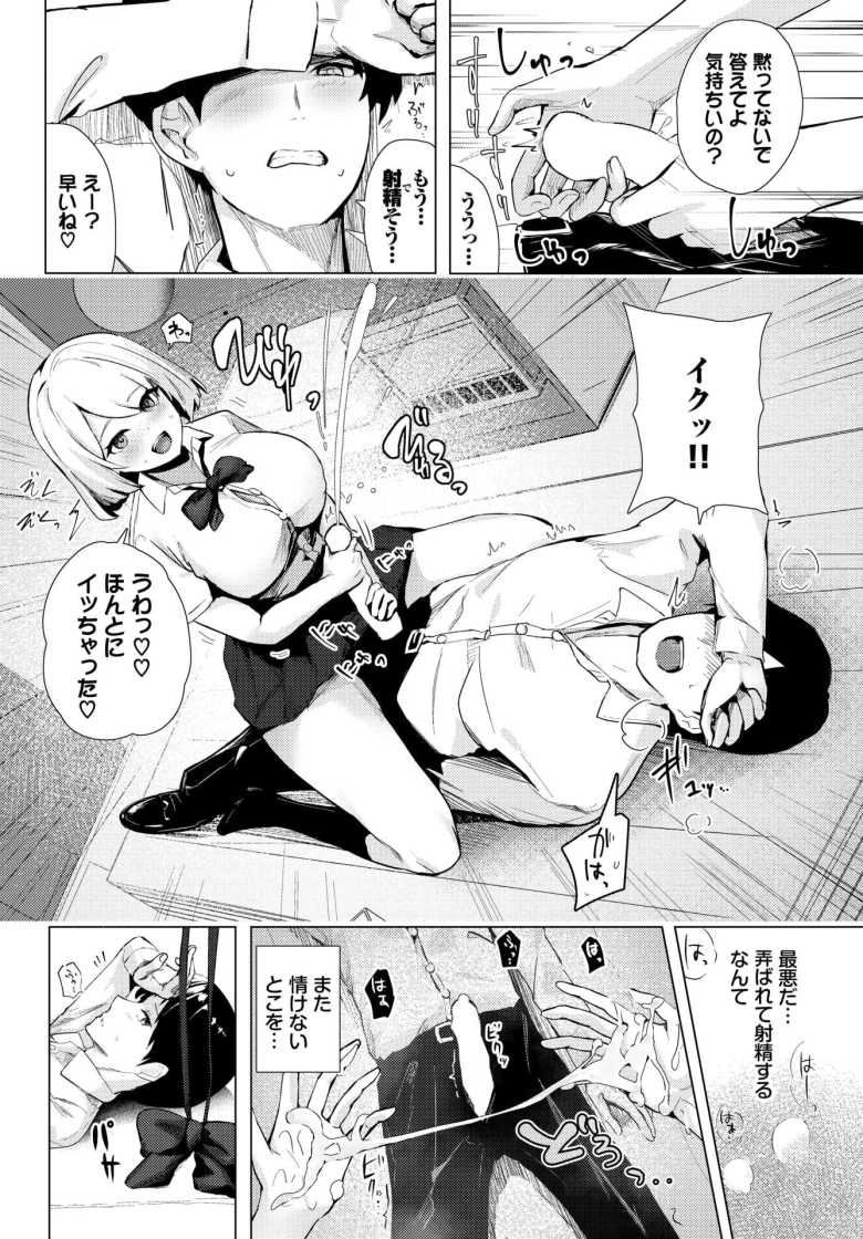 【エロ漫画 いっぱい犯していいですか?】爆乳幼馴染と女性優位の筆おろし【お坐】