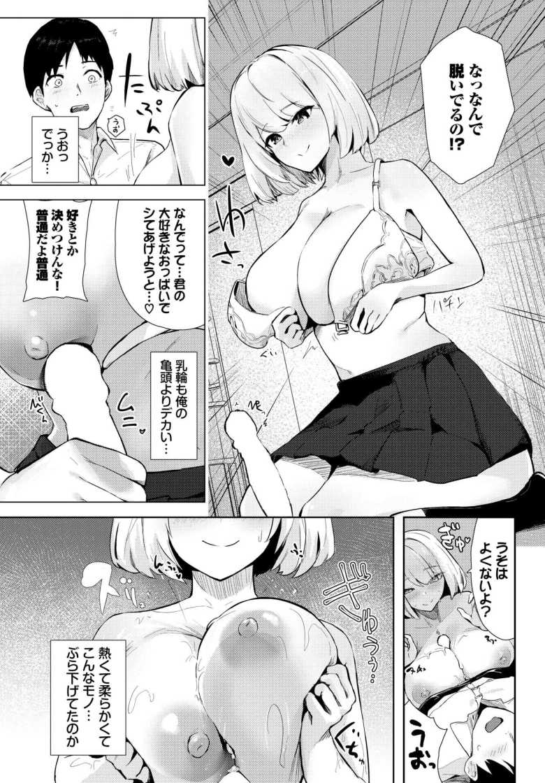【エロ漫画 いっぱい犯していいですか?】爆乳幼馴染と女性優位の筆おろし【お坐】