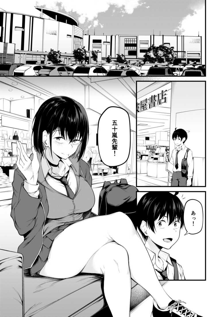 【エロ同人 彼女は過去に抱かれ堕つ】恋するパパ活女子が過去と決着をつけるためかつてのパパ活相手に抱かれる【cyclosabacane/佐波缶】