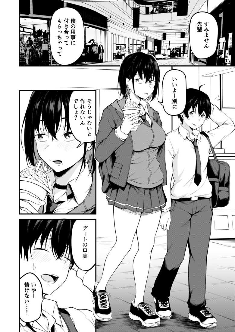 【エロ同人 彼女は過去に抱かれ堕つ】恋するパパ活女子が過去と決着をつけるためかつてのパパ活相手に抱かれる【cyclosabacane/佐波缶】