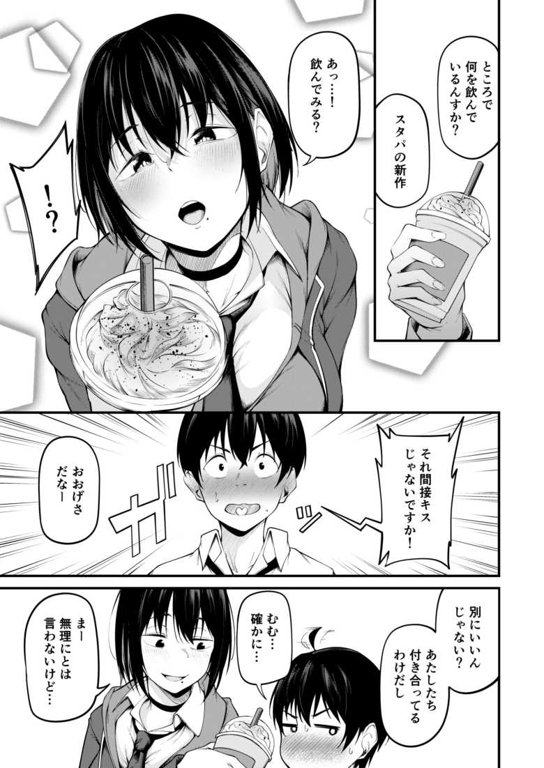 【エロ同人 彼女は過去に抱かれ堕つ】恋するパパ活女子が過去と決着をつけるためかつてのパパ活相手に抱かれる【cyclosabacane/佐波缶】