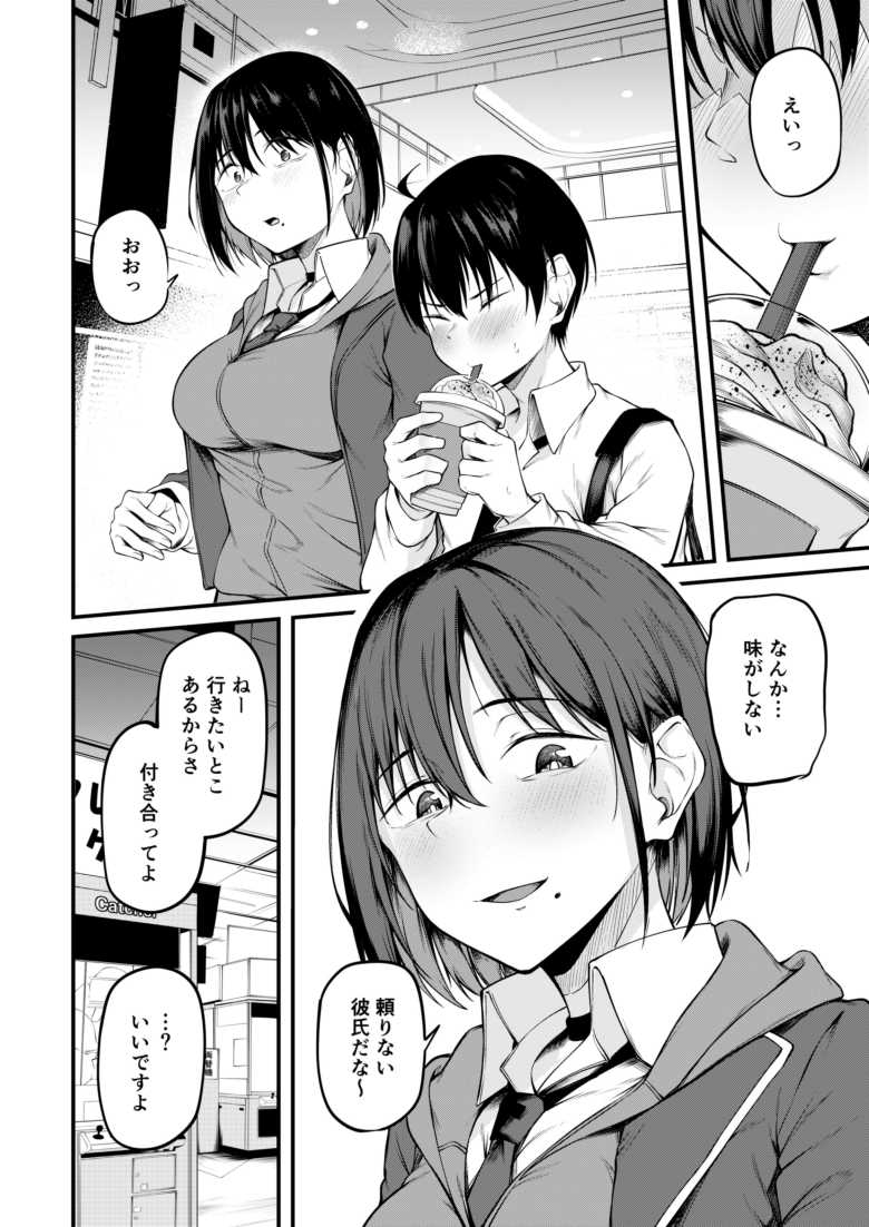 【エロ同人 彼女は過去に抱かれ堕つ】恋するパパ活女子が過去と決着をつけるためかつてのパパ活相手に抱かれる【cyclosabacane/佐波缶】