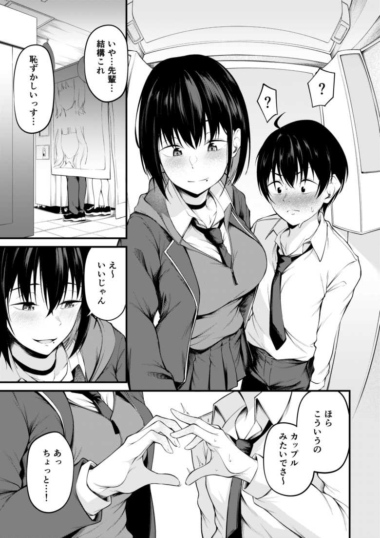 【エロ同人 彼女は過去に抱かれ堕つ】恋するパパ活女子が過去と決着をつけるためかつてのパパ活相手に抱かれる【cyclosabacane/佐波缶】
