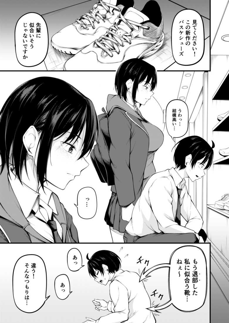 【エロ同人 彼女は過去に抱かれ堕つ】恋するパパ活女子が過去と決着をつけるためかつてのパパ活相手に抱かれる【cyclosabacane/佐波缶】