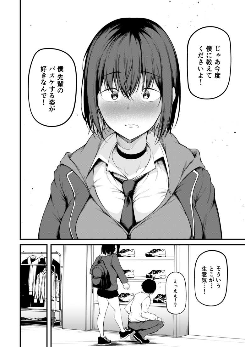 【エロ同人 彼女は過去に抱かれ堕つ】恋するパパ活女子が過去と決着をつけるためかつてのパパ活相手に抱かれる【cyclosabacane/佐波缶】