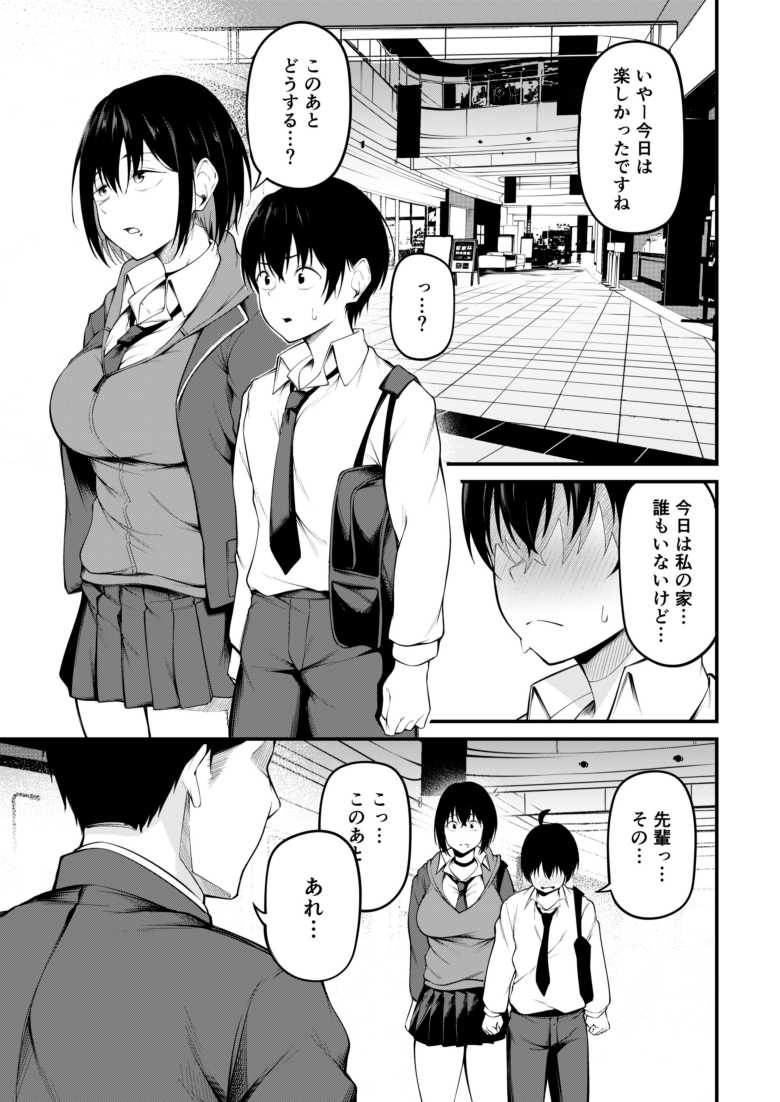【エロ同人 彼女は過去に抱かれ堕つ】恋するパパ活女子が過去と決着をつけるためかつてのパパ活相手に抱かれる【cyclosabacane/佐波缶】