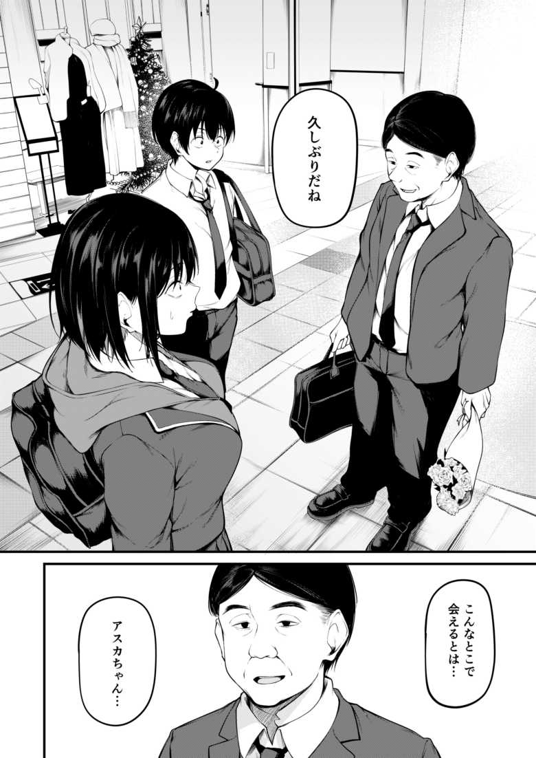 【エロ同人 彼女は過去に抱かれ堕つ】恋するパパ活女子が過去と決着をつけるためかつてのパパ活相手に抱かれる【cyclosabacane/佐波缶】