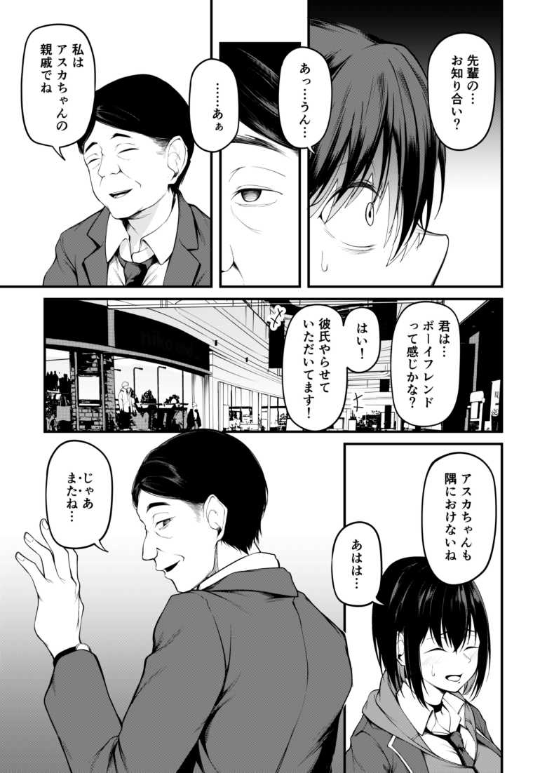 【エロ同人 彼女は過去に抱かれ堕つ】恋するパパ活女子が過去と決着をつけるためかつてのパパ活相手に抱かれる【cyclosabacane/佐波缶】
