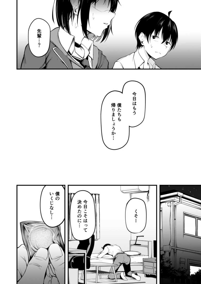 【エロ同人 彼女は過去に抱かれ堕つ】恋するパパ活女子が過去と決着をつけるためかつてのパパ活相手に抱かれる【cyclosabacane/佐波缶】