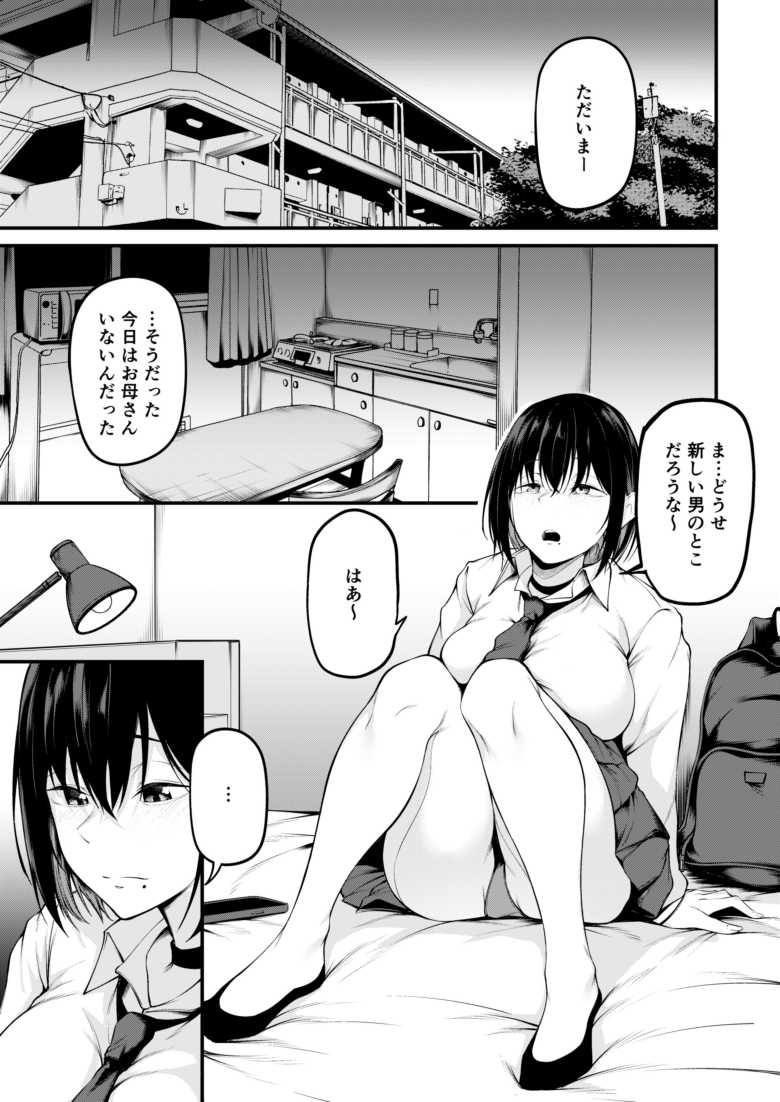 【エロ同人 彼女は過去に抱かれ堕つ】恋するパパ活女子が過去と決着をつけるためかつてのパパ活相手に抱かれる【cyclosabacane/佐波缶】