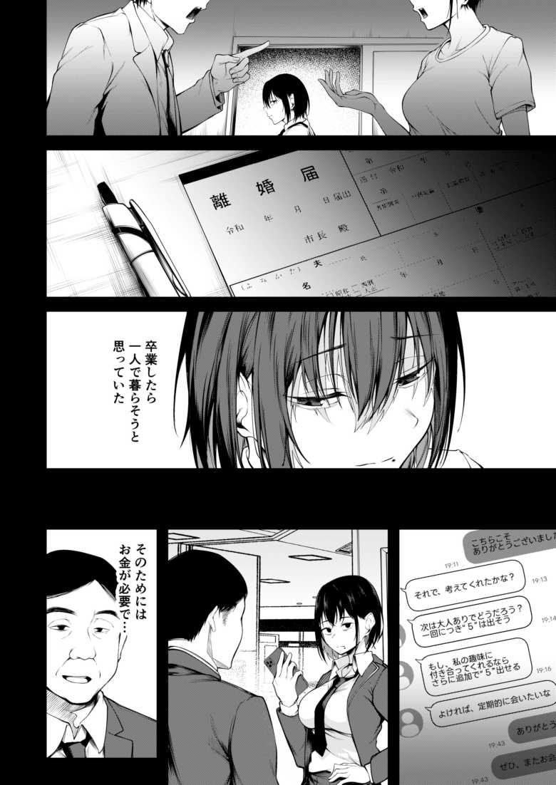【エロ同人 彼女は過去に抱かれ堕つ】恋するパパ活女子が過去と決着をつけるためかつてのパパ活相手に抱かれる【cyclosabacane/佐波缶】