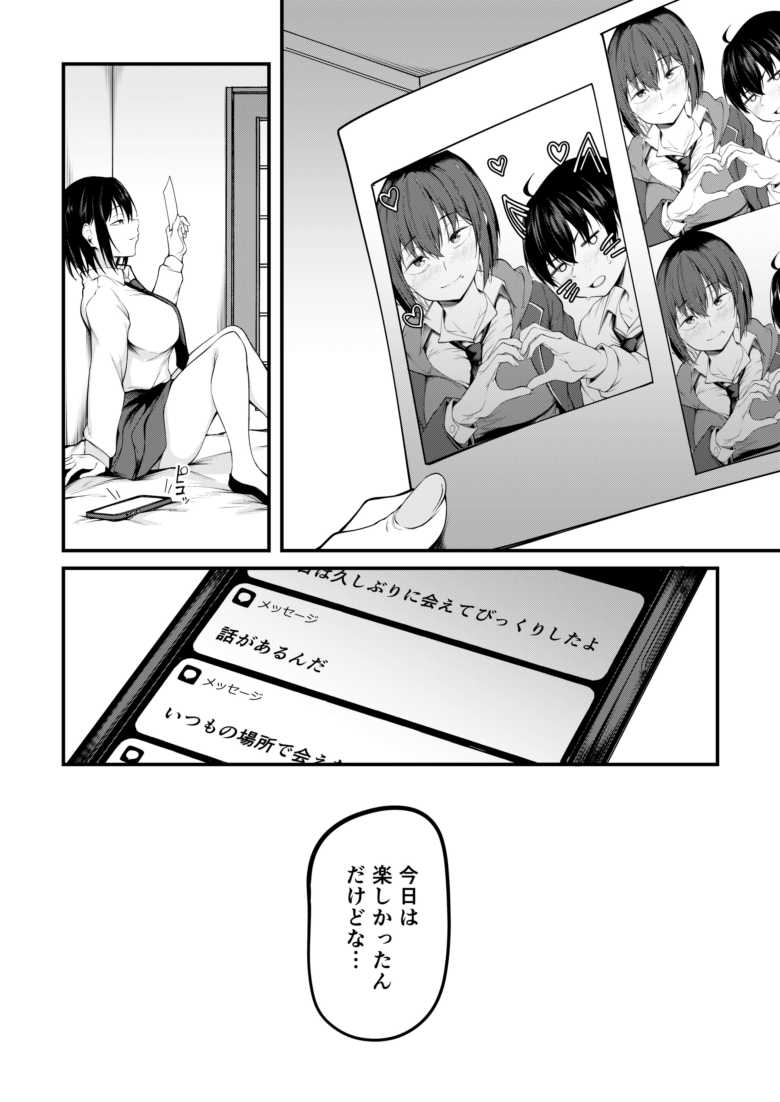 【エロ同人 彼女は過去に抱かれ堕つ】恋するパパ活女子が過去と決着をつけるためかつてのパパ活相手に抱かれる【cyclosabacane/佐波缶】