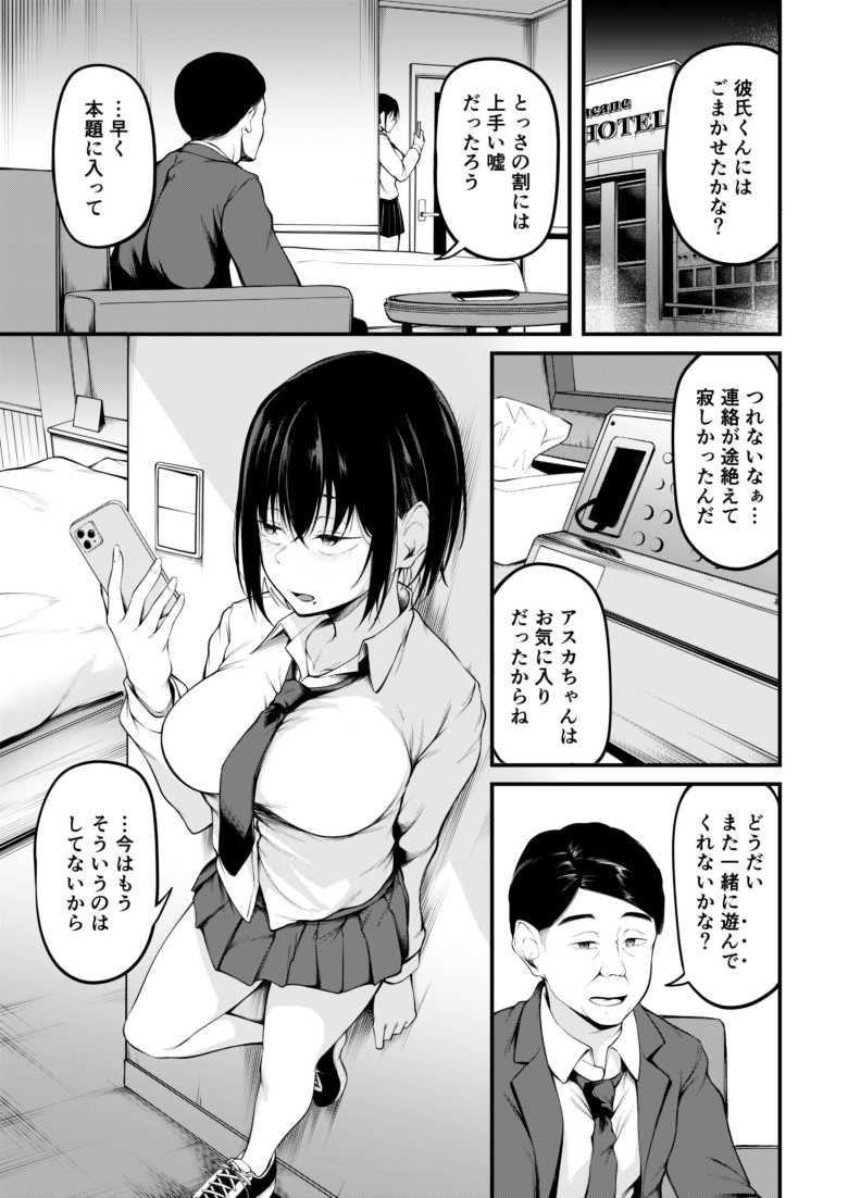 【エロ同人 彼女は過去に抱かれ堕つ】恋するパパ活女子が過去と決着をつけるためかつてのパパ活相手に抱かれる【cyclosabacane/佐波缶】
