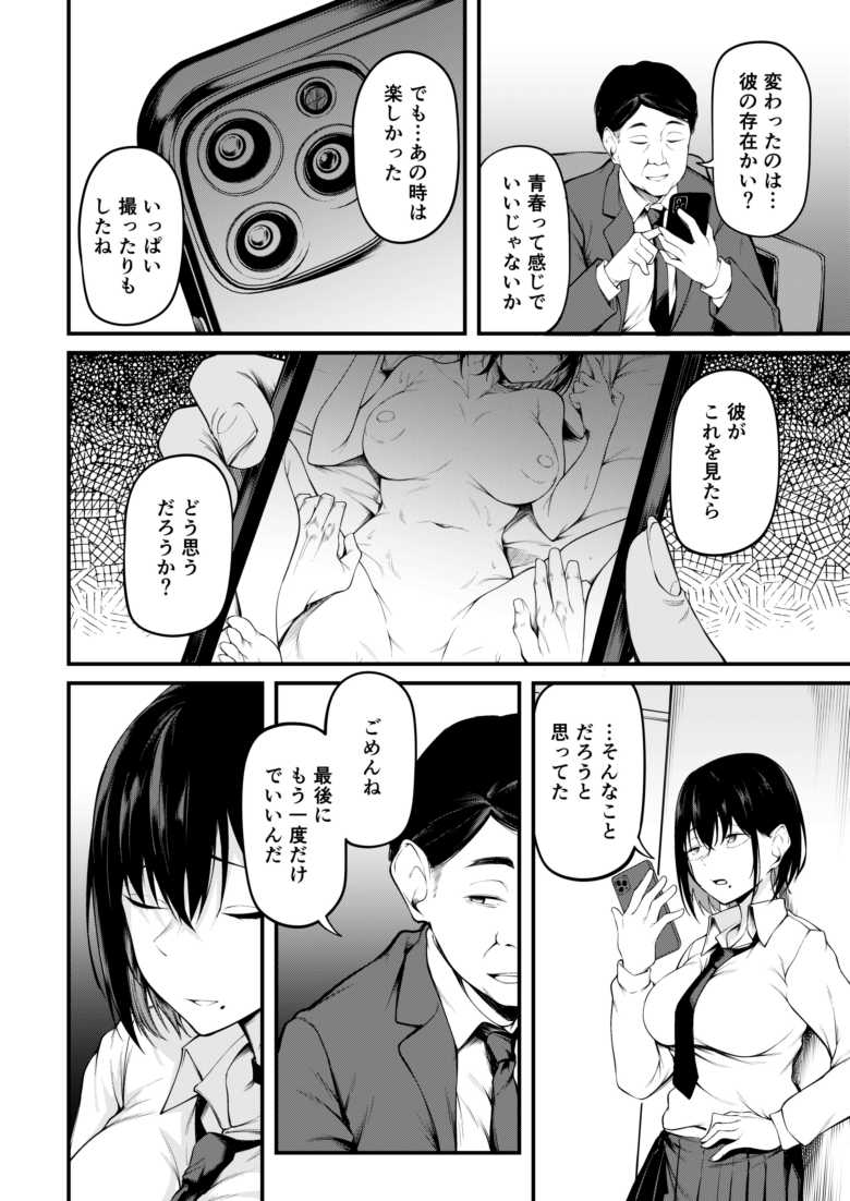 【エロ同人 彼女は過去に抱かれ堕つ】恋するパパ活女子が過去と決着をつけるためかつてのパパ活相手に抱かれる【cyclosabacane/佐波缶】