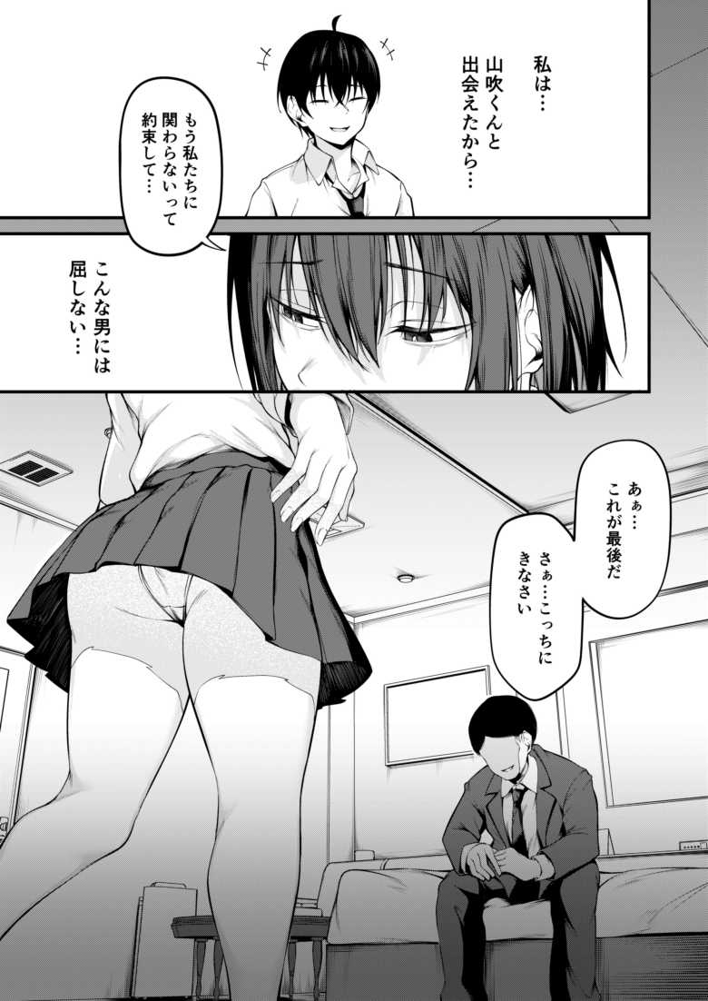 【エロ同人 彼女は過去に抱かれ堕つ】恋するパパ活女子が過去と決着をつけるためかつてのパパ活相手に抱かれる【cyclosabacane/佐波缶】