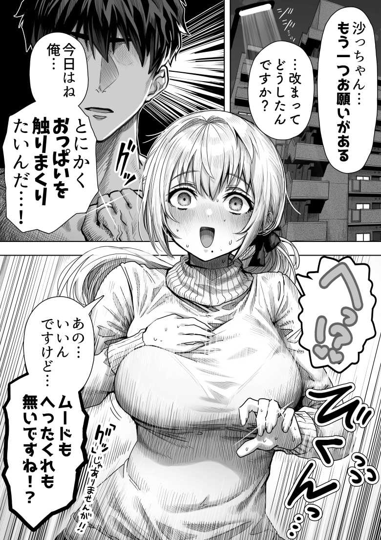 【エロ同人】乳・夫婦ノ夜〜お茶目な奥さんの甘々爆乳ご奉仕〜【ぎばちゃん】