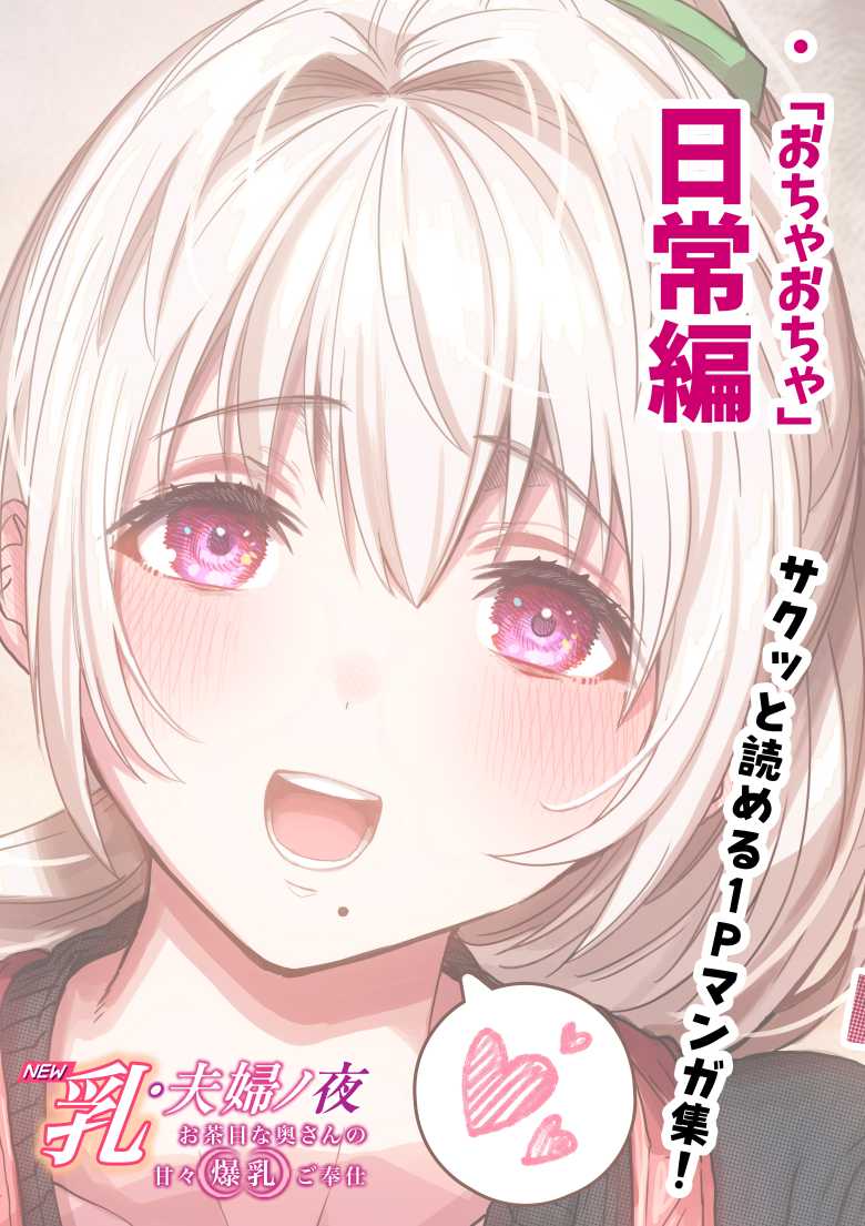 【エロ同人】乳・夫婦ノ夜〜お茶目な奥さんの甘々爆乳ご奉仕〜【ぎばちゃん】