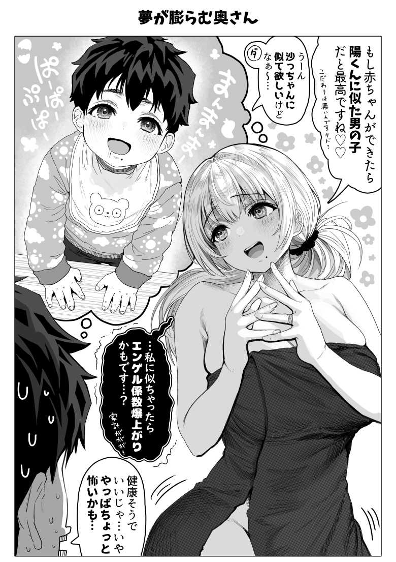 【エロ同人】乳・夫婦ノ夜〜お茶目な奥さんの甘々爆乳ご奉仕〜【ぎばちゃん】