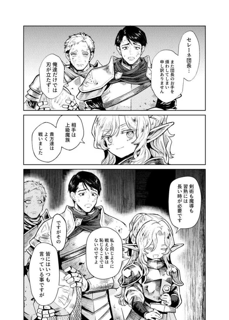 【エロ同人】聖騎士団長様は婬術の治療のために娼館へ行きました【蟹村飯店】