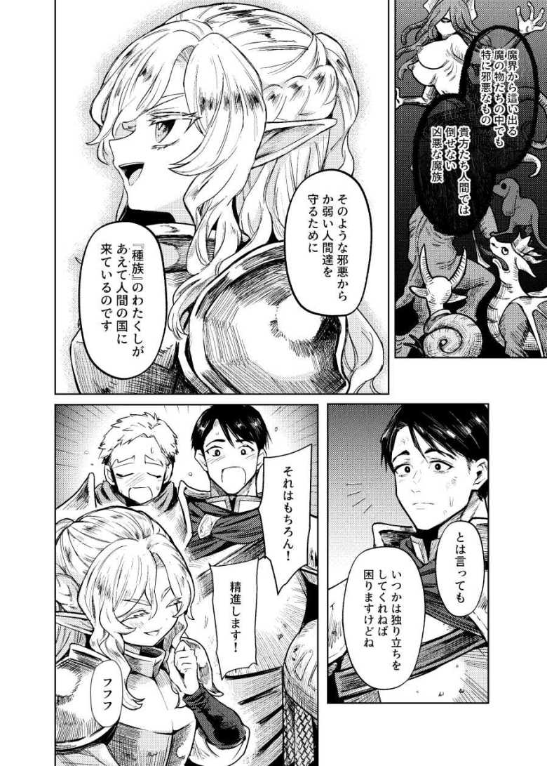 【エロ同人】聖騎士団長様は婬術の治療のために娼館へ行きました【蟹村飯店】