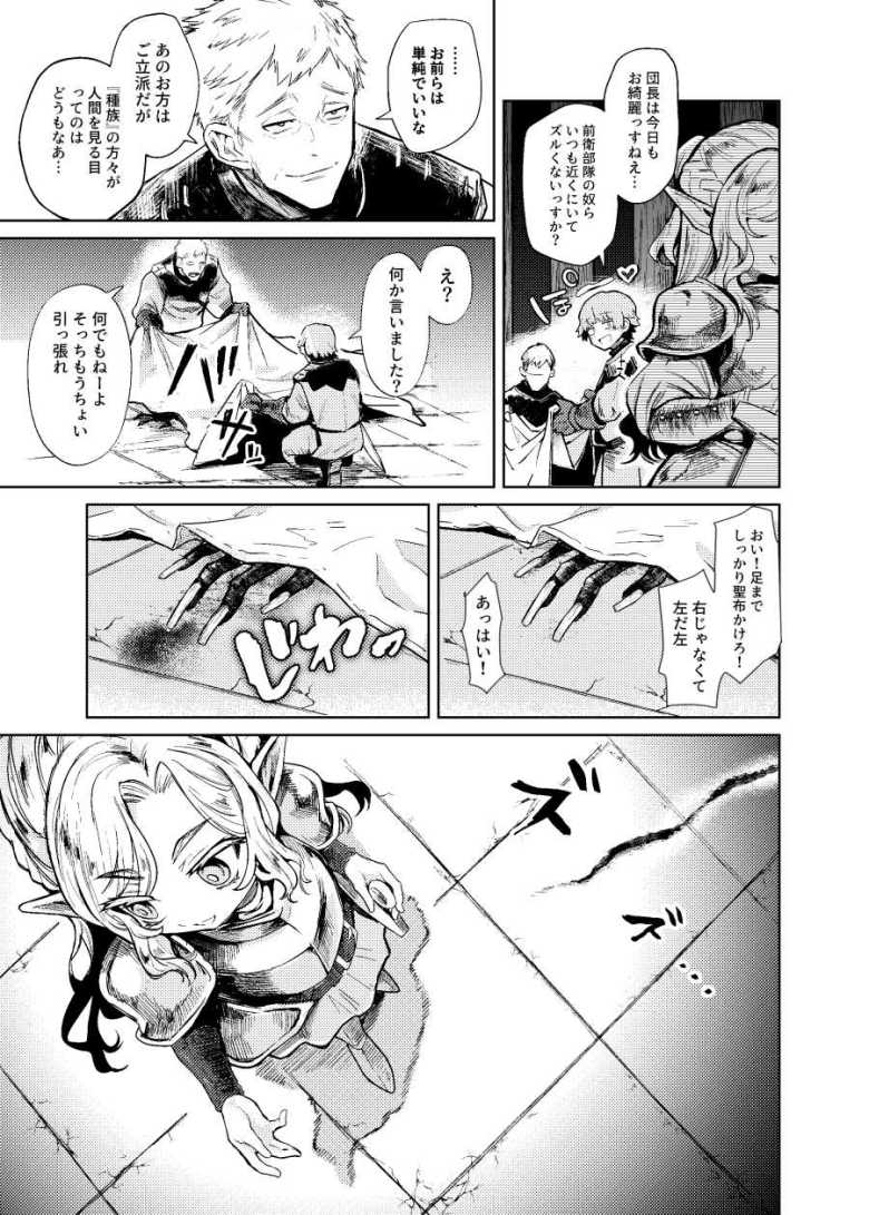 【エロ同人】聖騎士団長様は婬術の治療のために娼館へ行きました【蟹村飯店】