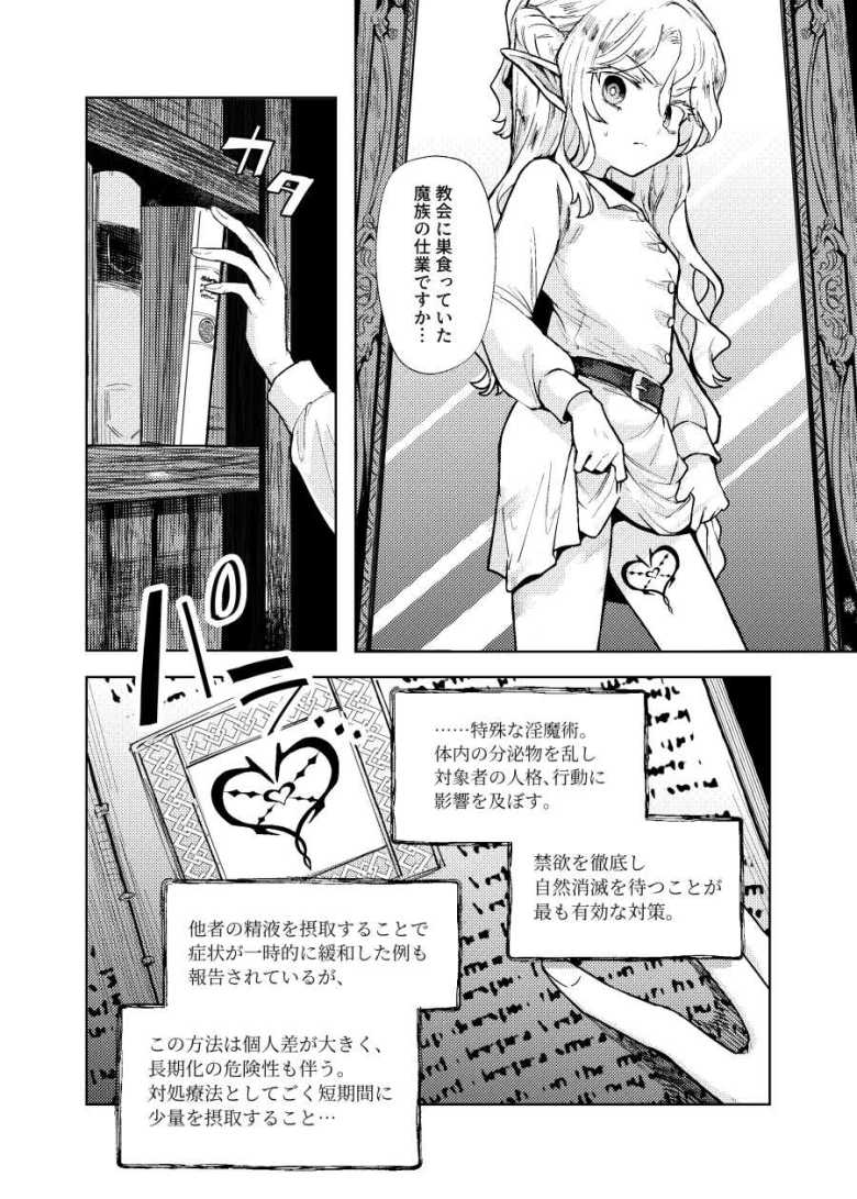 【エロ同人】聖騎士団長様は婬術の治療のために娼館へ行きました【蟹村飯店】