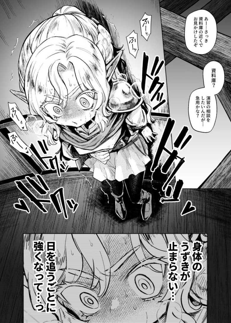 【エロ同人】聖騎士団長様は婬術の治療のために娼館へ行きました【蟹村飯店】