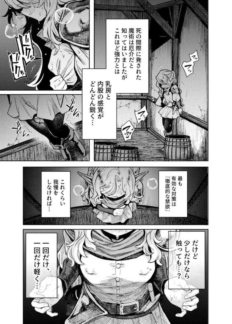 【エロ同人】聖騎士団長様は婬術の治療のために娼館へ行きました【蟹村飯店】