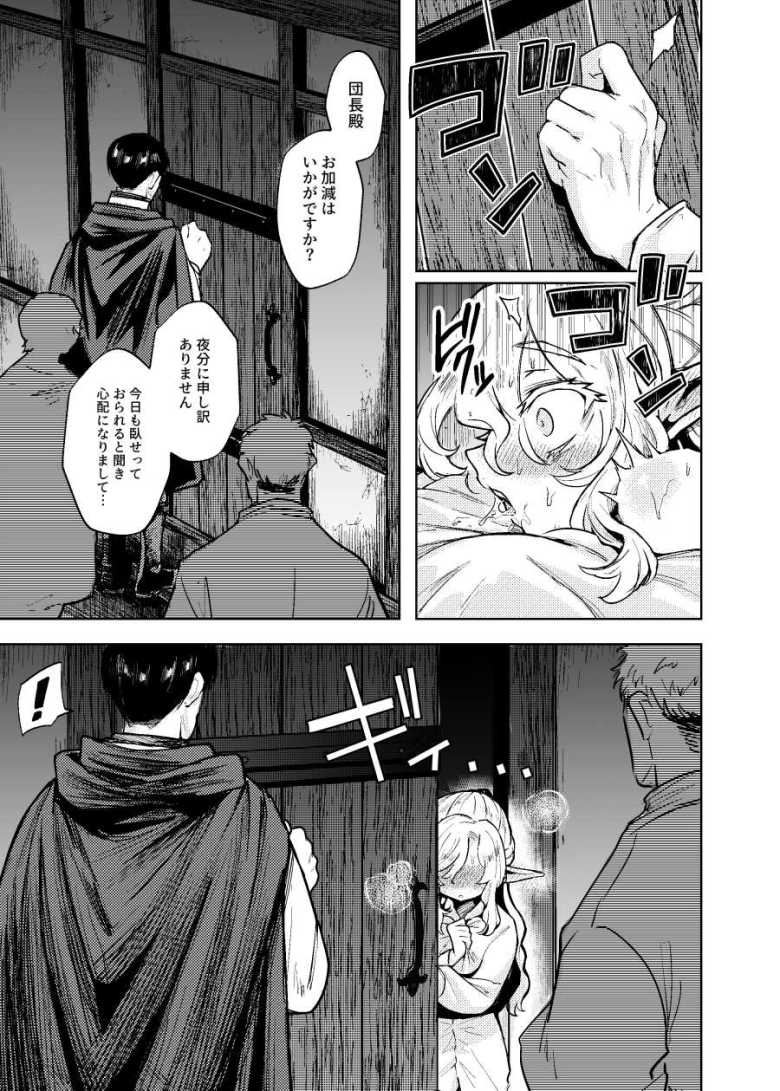 【エロ同人】聖騎士団長様は婬術の治療のために娼館へ行きました【蟹村飯店】