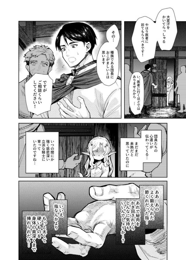 【エロ同人】聖騎士団長様は婬術の治療のために娼館へ行きました【蟹村飯店】
