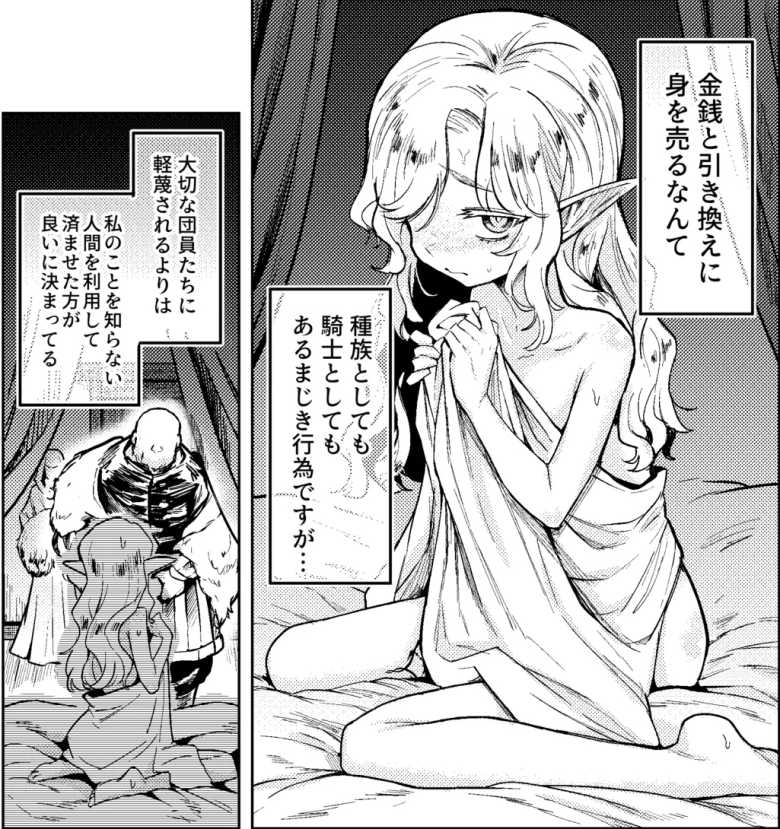 【エロ同人】聖騎士団長様は婬術の治療のために娼館へ行きました【蟹村飯店】