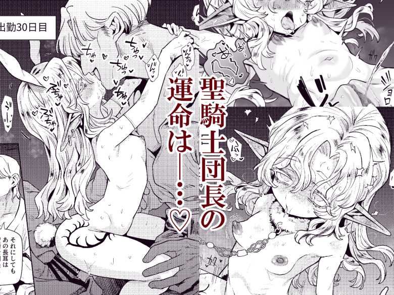 【エロ同人】聖騎士団長様は婬術の治療のために娼館へ行きました【蟹村飯店】