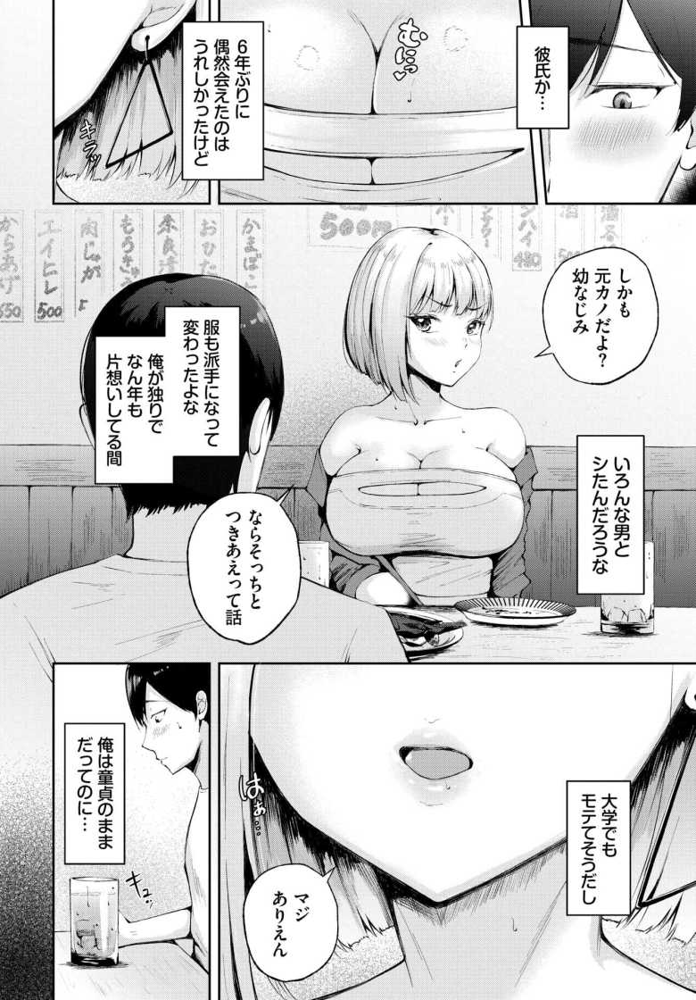 【エロ漫画 初Hは幼なじみで】初恋の幼なじみギャルの相談に乗るうちにイチャラブH【ぽぺにすた】