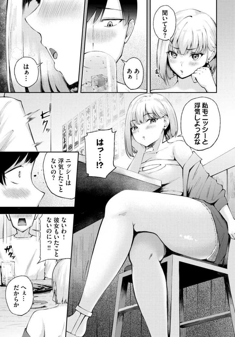 【エロ漫画 初Hは幼なじみで】初恋の幼なじみギャルの相談に乗るうちにイチャラブH【ぽぺにすた】