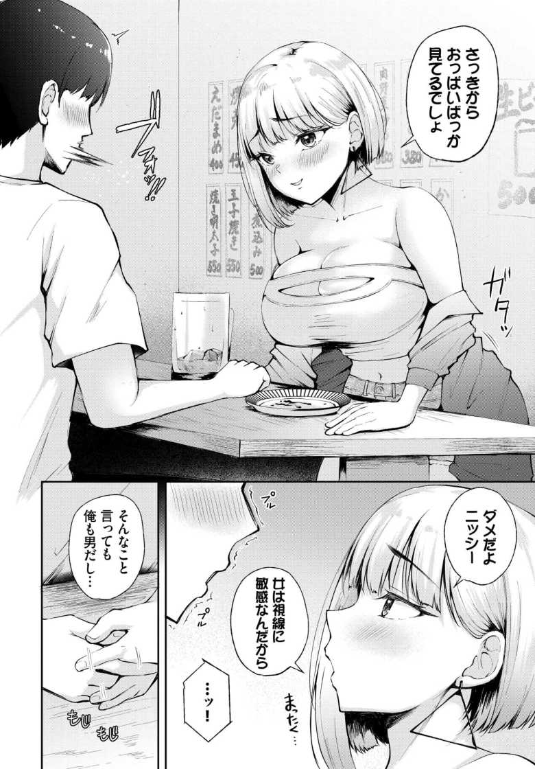 【エロ漫画 初Hは幼なじみで】初恋の幼なじみギャルの相談に乗るうちにイチャラブH【ぽぺにすた】