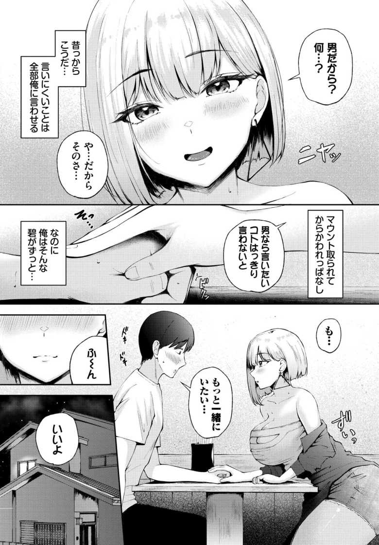 【エロ漫画 初Hは幼なじみで】初恋の幼なじみギャルの相談に乗るうちにイチャラブH【ぽぺにすた】