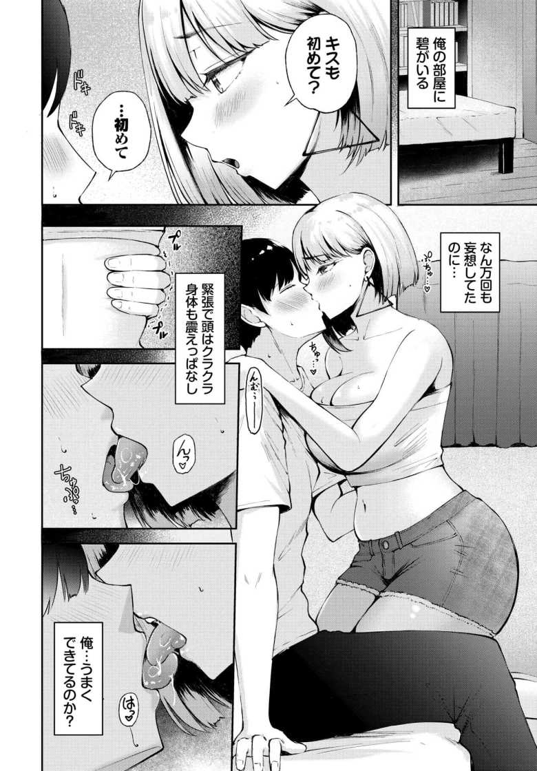 【エロ漫画 初Hは幼なじみで】初恋の幼なじみギャルの相談に乗るうちにイチャラブH【ぽぺにすた】