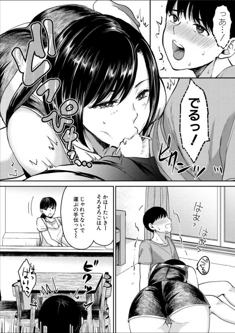 【エロ漫画 姉が僕を好き▽すぎる!?2】姉と両想いになってイチャラブセックス【鳥空マヨ】