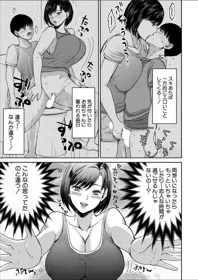 【エロ漫画 姉が僕を好き▽すぎる!?2】姉と両想いになってイチャラブセックス【鳥空マヨ】
